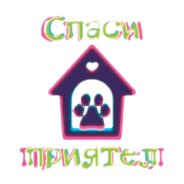 Щампа - Спаси приятел